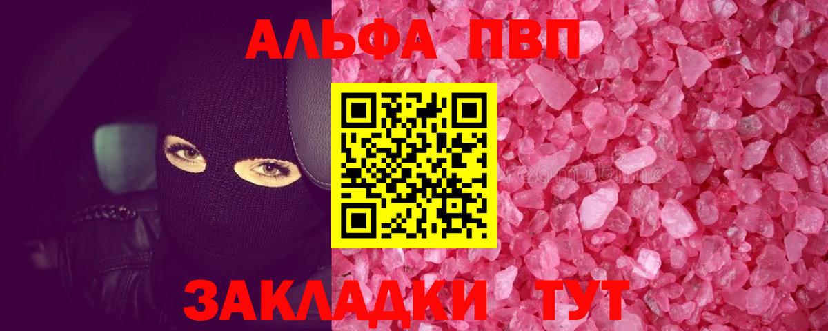 Альфа ПВП Соль Туапсе