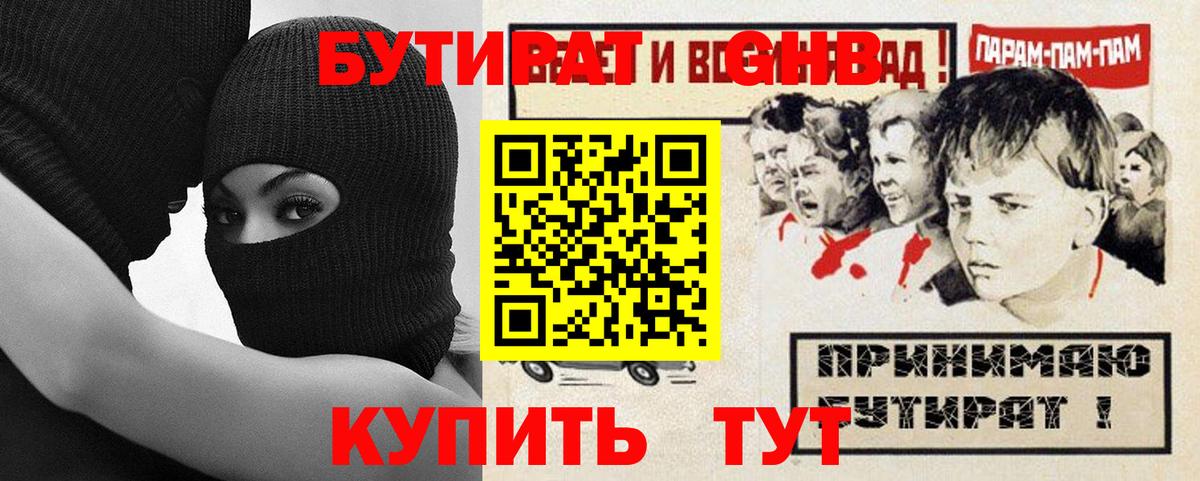 БУТИРАТ жидкий экстази  Вход с VPN  Бутират  Туапсе 