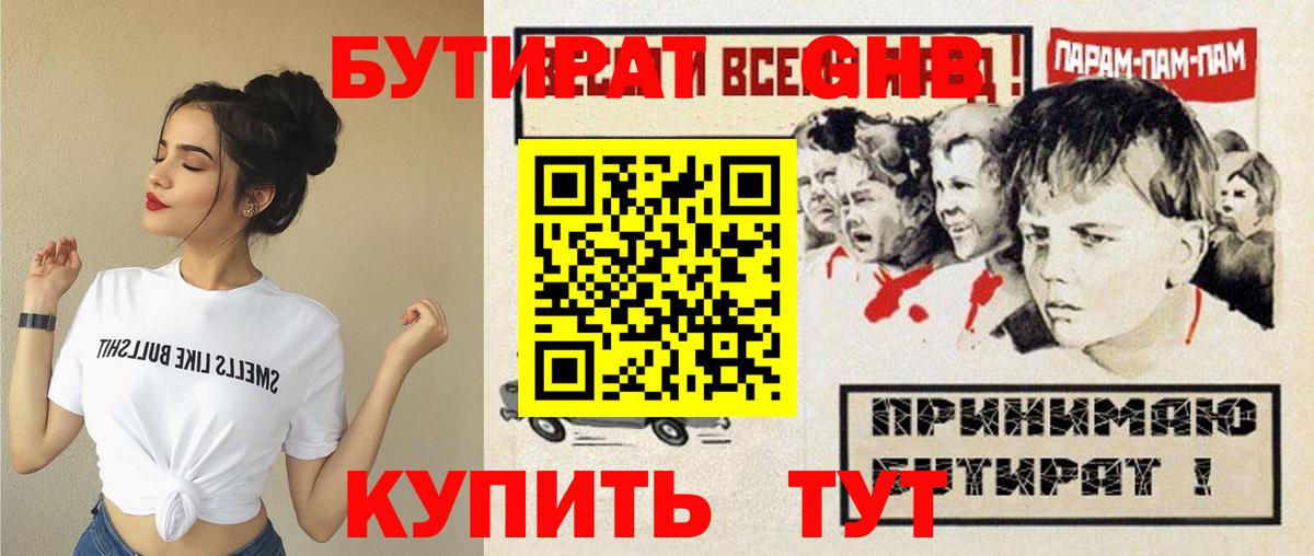 БУТИРАТ жидкий экстази Туапсе