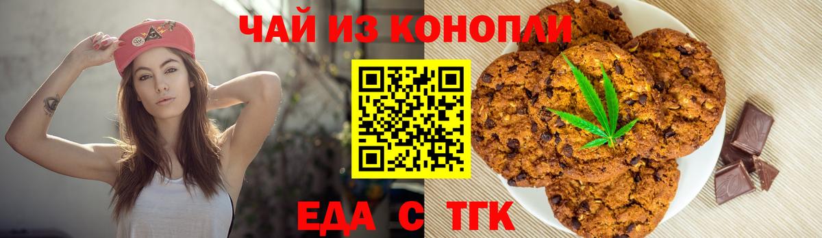 Туапсе  Печенье с ТГК марихуана  Вход с VPN 