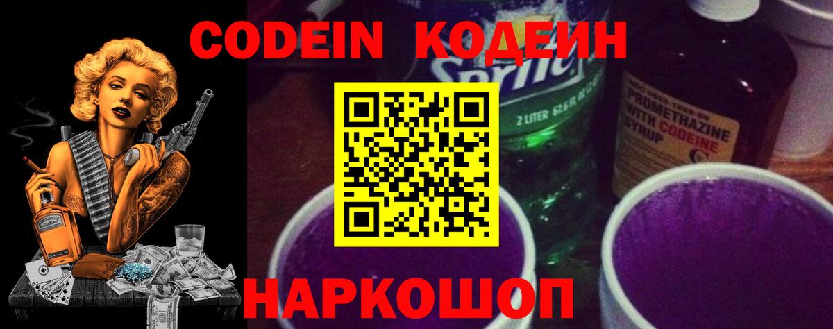 Кодеиновый сироп Lean Purple Drank  Вход с VPN  Кодеин Purple Drank  Туапсе 