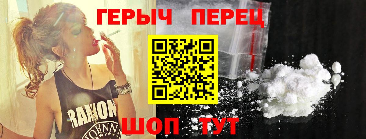 ГЕРОИН хмурый Туапсе