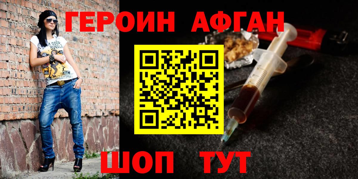 Туапсе  ГЕРОИН VHQ  Вход с VPN 