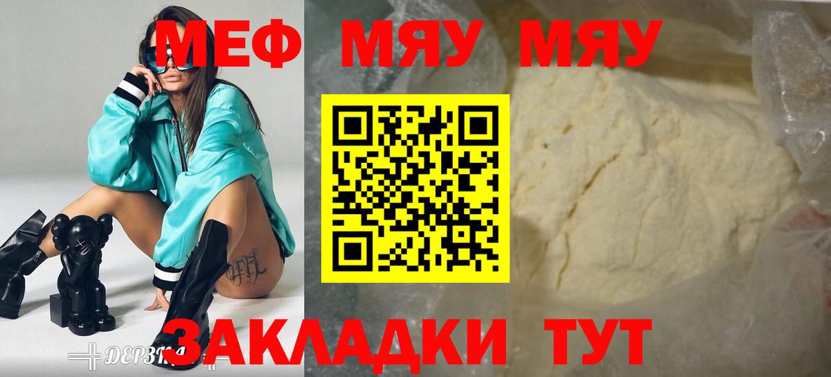 МЕФ кристаллы Туапсе
