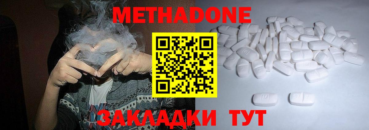 Метадон methadone  Вход с VPN  Туапсе 