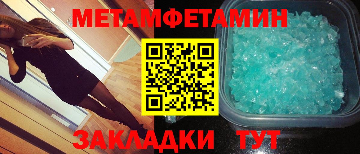 Первитин Methamphetamine  Вход с VPN  Туапсе 