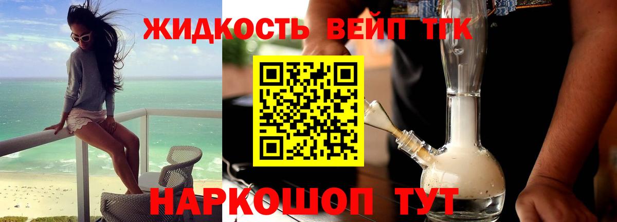 ТГК вейп  Вход с VPN  Туапсе  ТГК вейп с тгк 